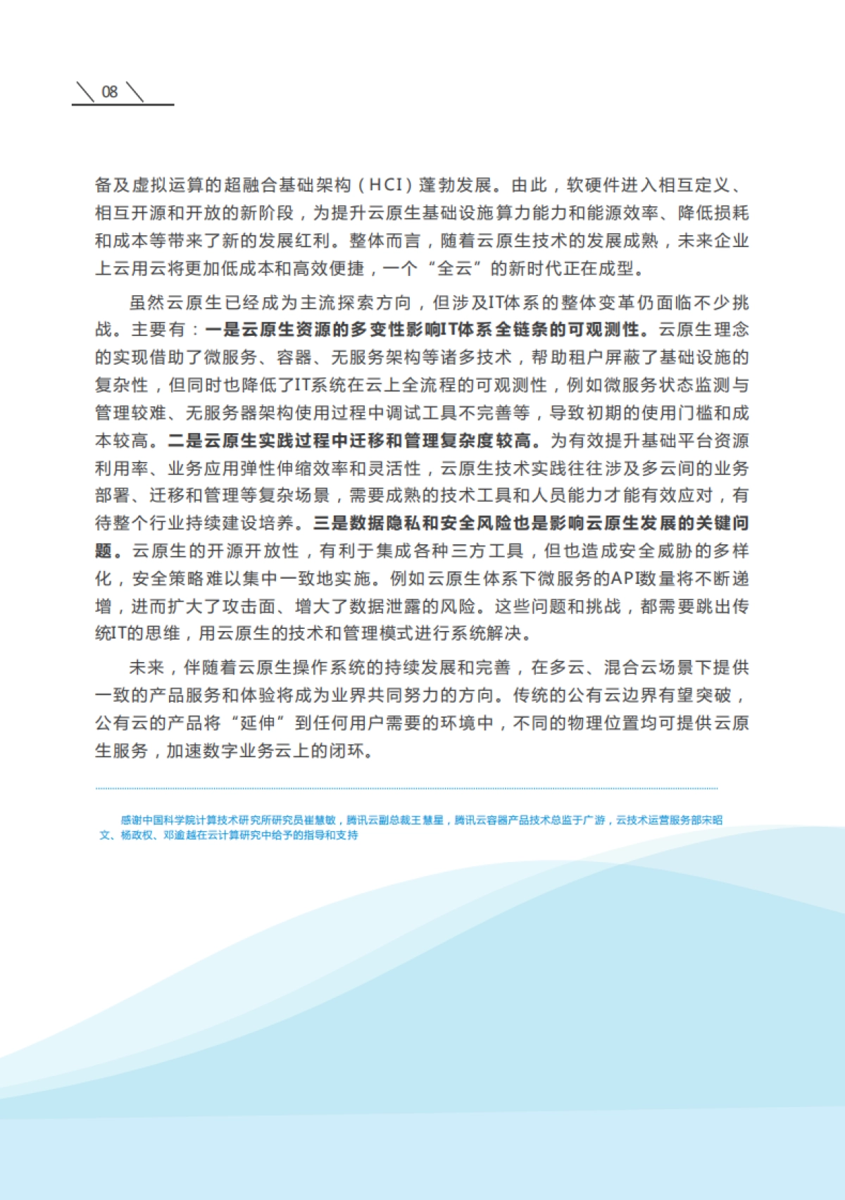 2022年十大数字科技前沿应用趋势-腾讯-42页_第9页