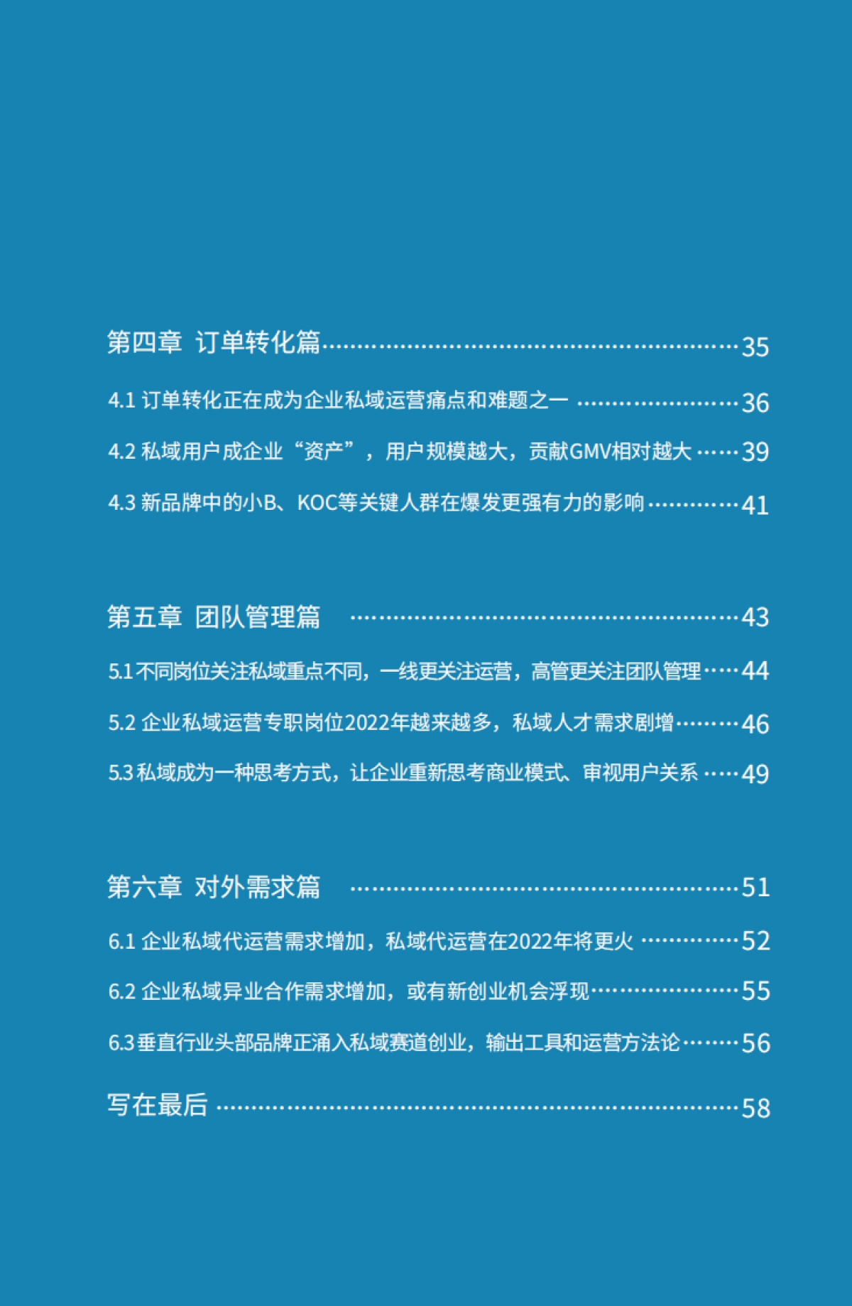 2022年私域运营趋势及创业机会-见实科技-64页_第3页