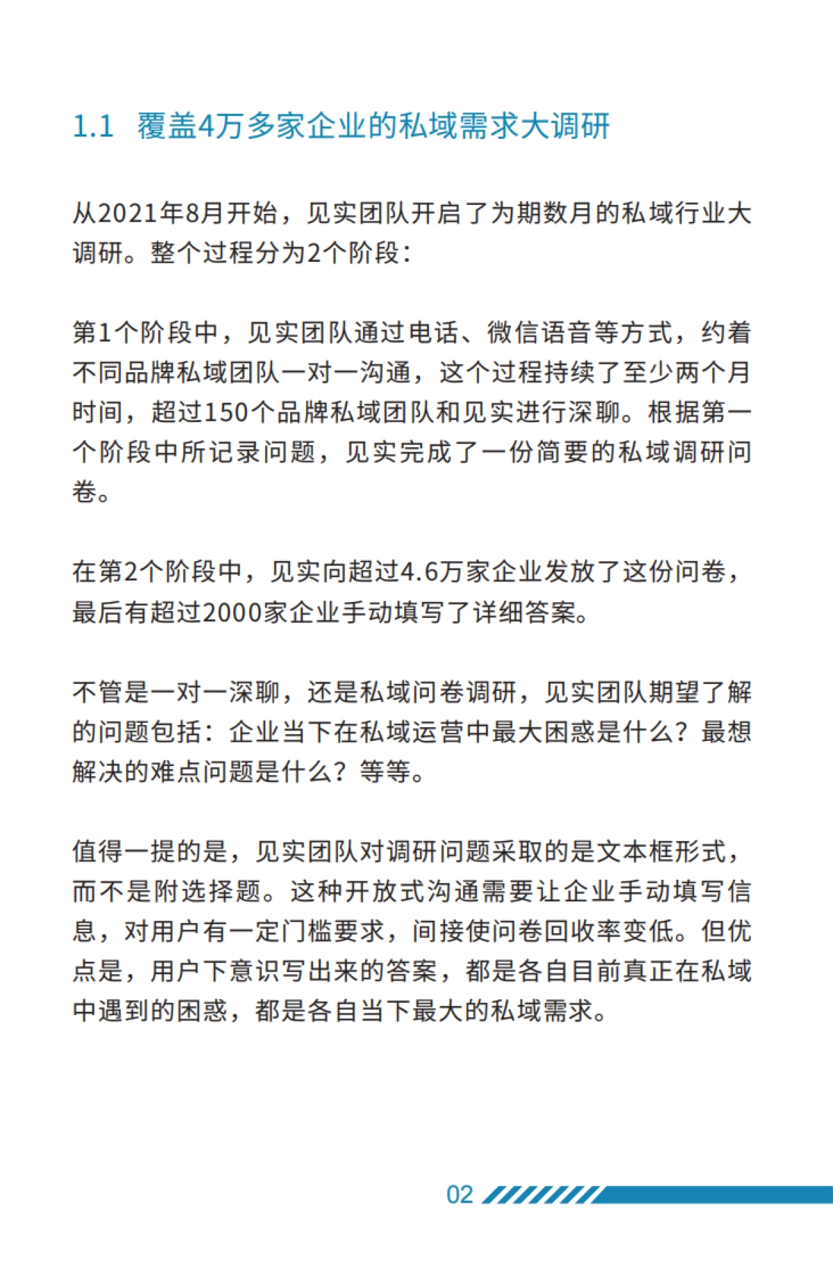 2022年私域运营趋势及创业机会-见实科技-64页_第5页