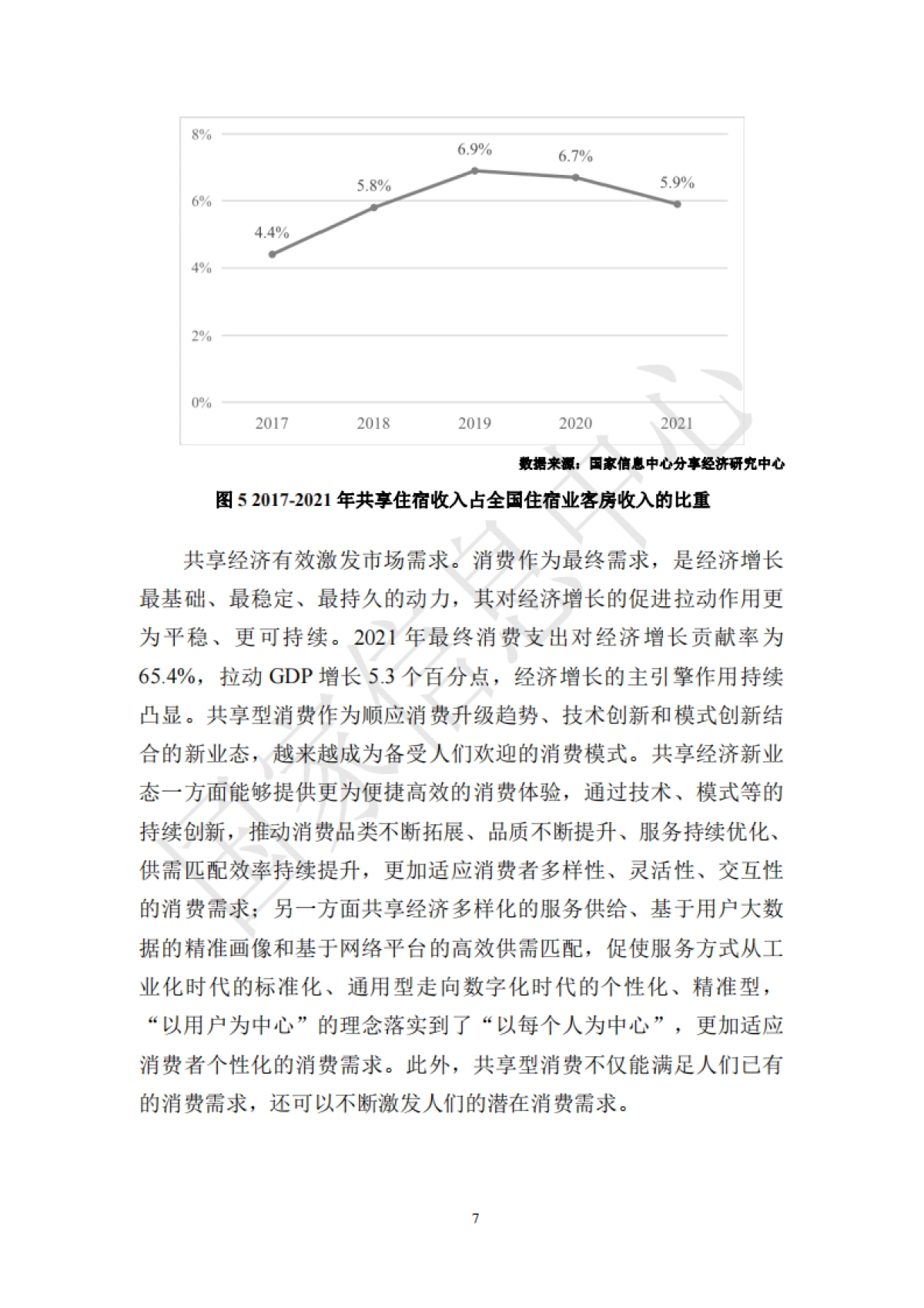2022年中国共享经济发展报告-国家信息中心_第9页