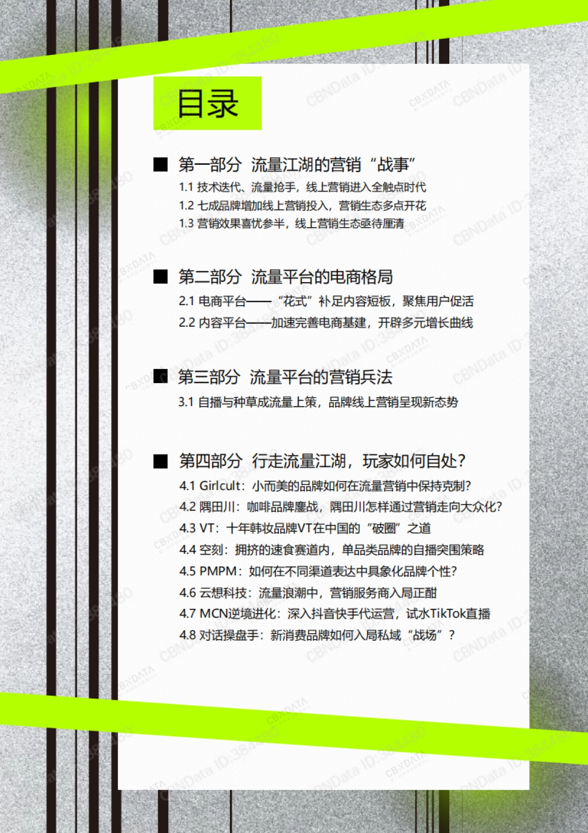 2022品牌线上营销流量观察报告-CBNData&应级数字-75页_第4页