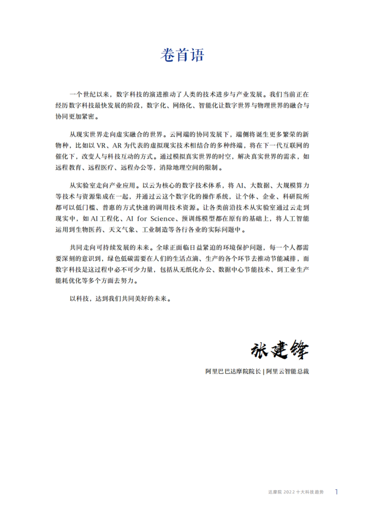 2022十大科技趋势-达摩院-31页_第2页