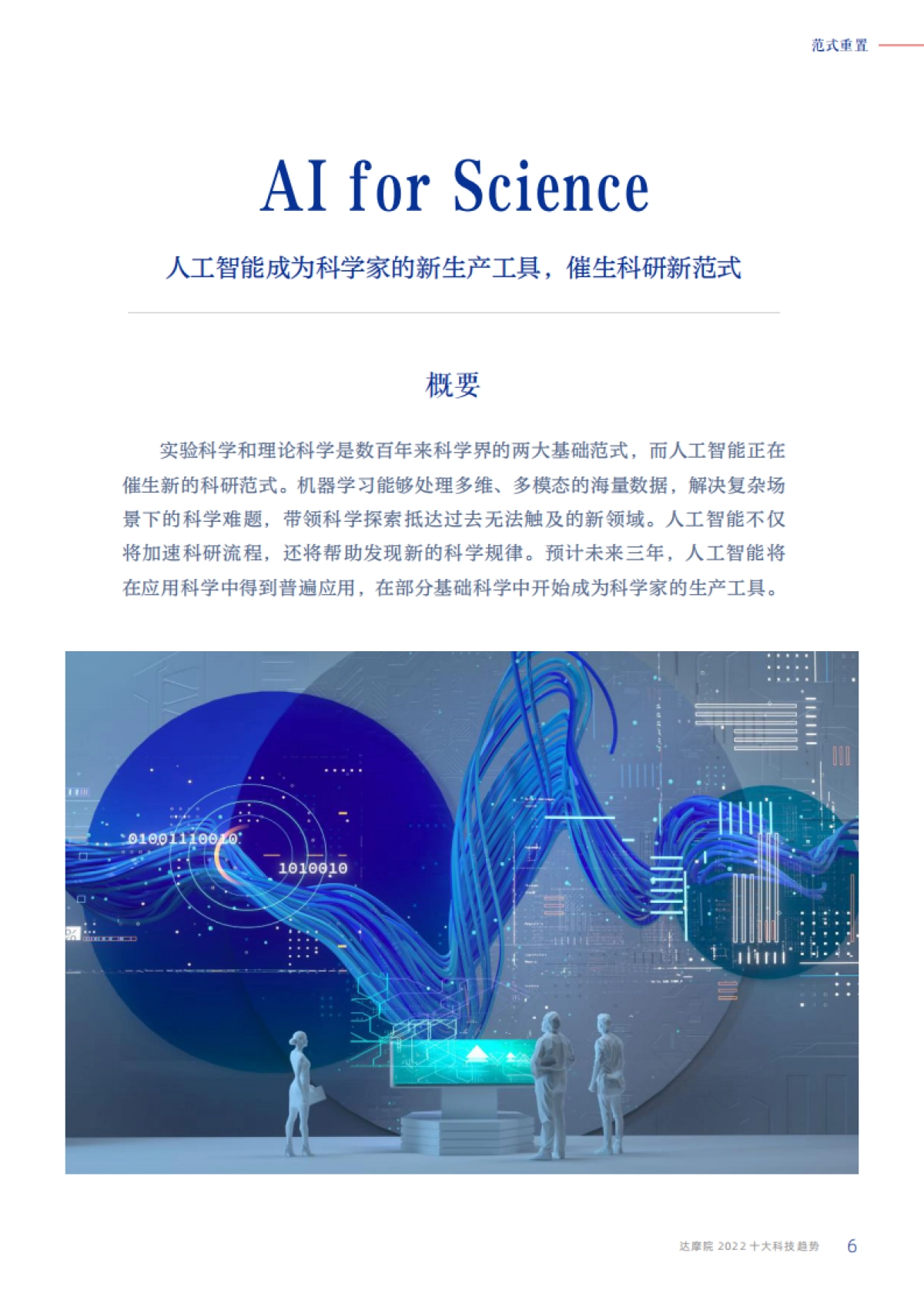 2022十大科技趋势-达摩院-31页_第7页