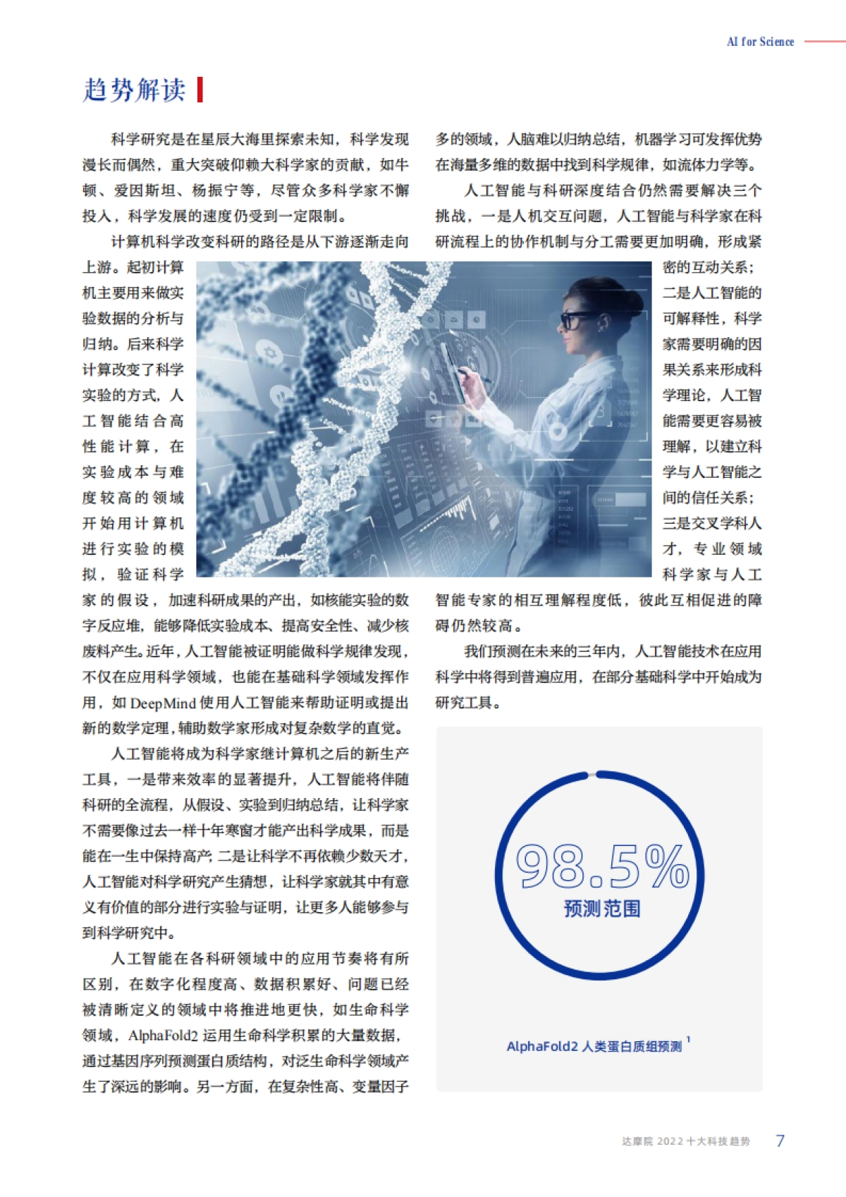 2022十大科技趋势-达摩院-31页_第8页