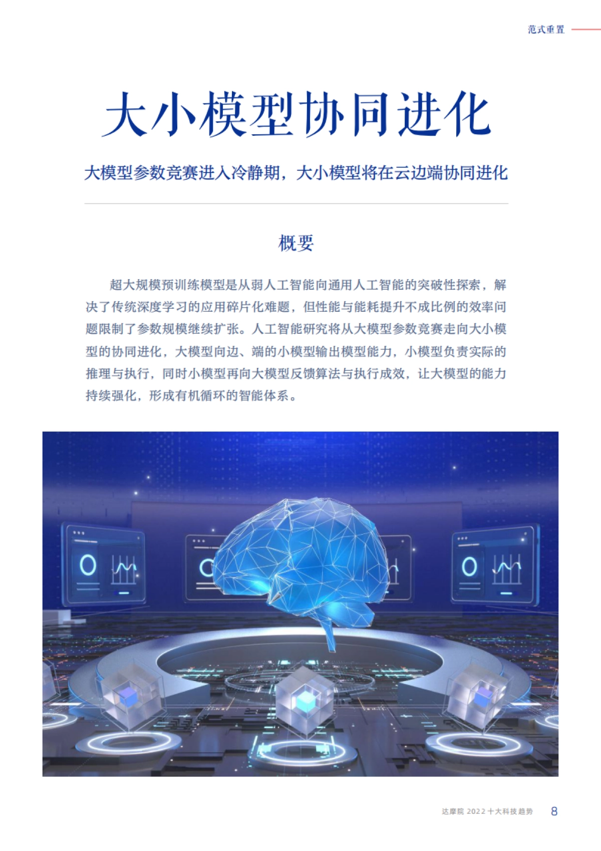 2022十大科技趋势-达摩院-31页_第9页