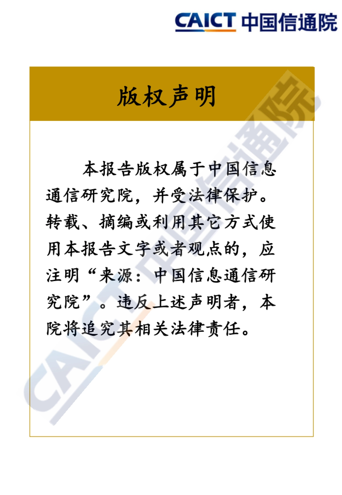 中国居民信息消费调查报告(2020年)-中国信通院-16页_第2页