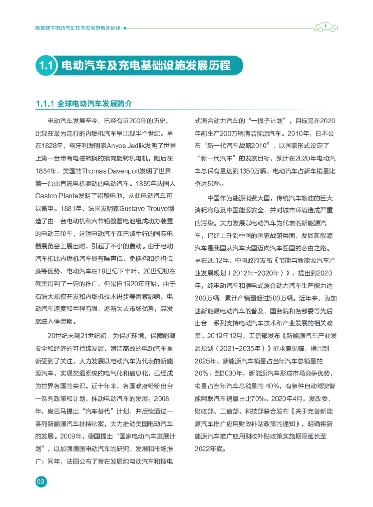 华为：智慧充电桩物联网技术白皮书_第6页