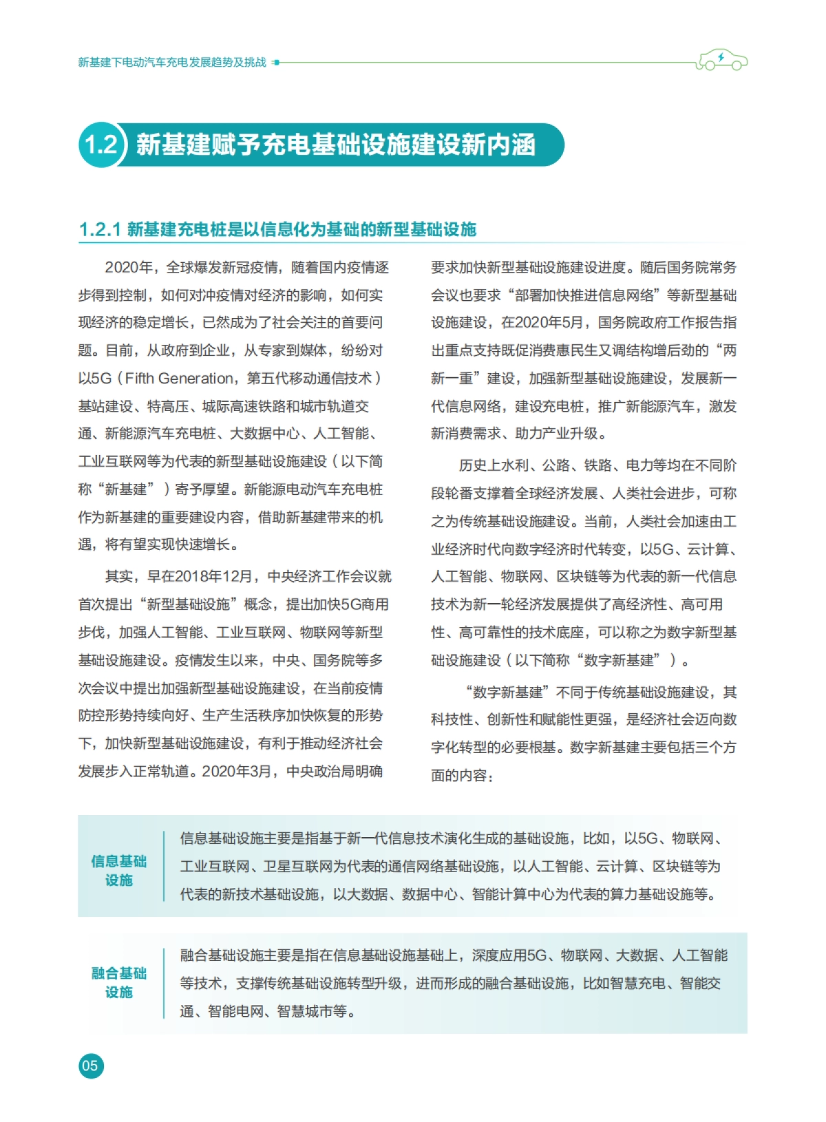 华为：智慧充电桩物联网技术白皮书_第8页