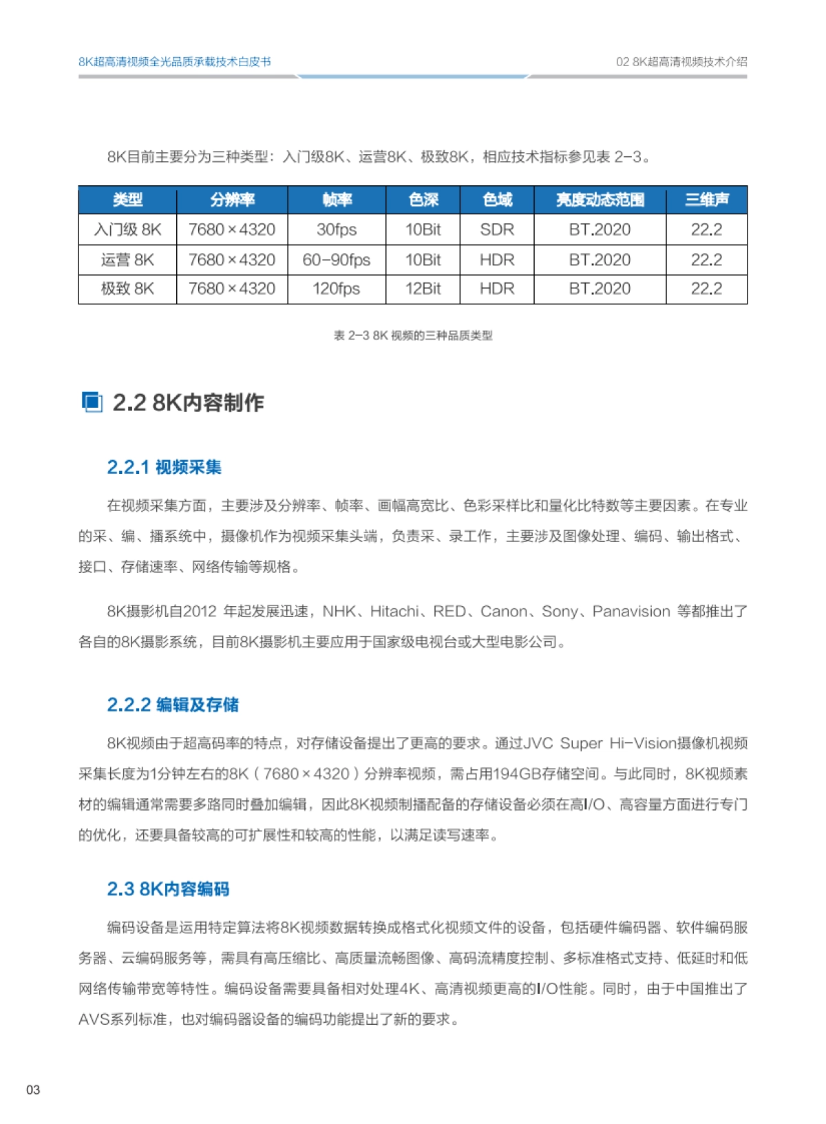 华为-8K超高清视频全光品质承载技术白皮书_第7页