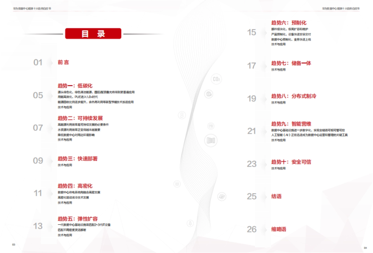 华为数字能源：2023数据中心能源十大趋势白皮书_第3页