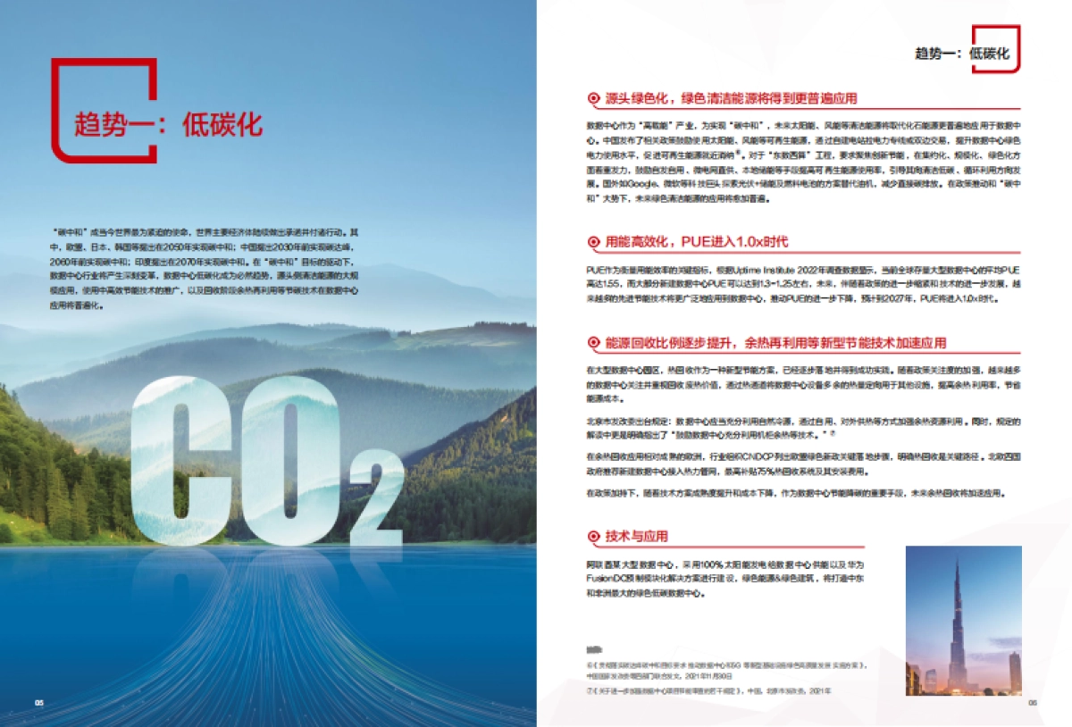 华为数字能源：2023数据中心能源十大趋势白皮书_第4页