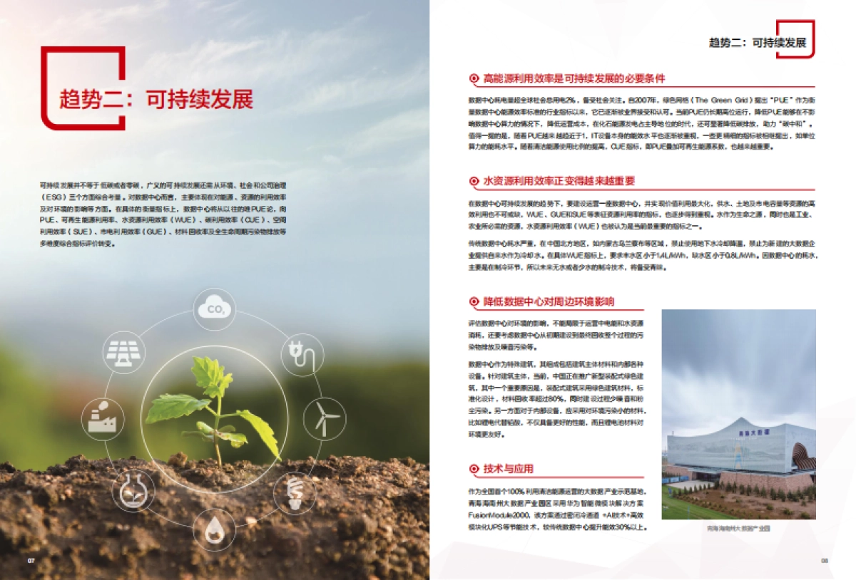 华为数字能源：2023数据中心能源十大趋势白皮书_第5页