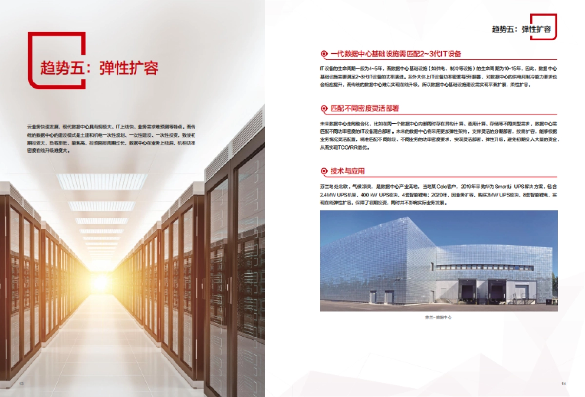 华为数字能源：2023数据中心能源十大趋势白皮书_第8页