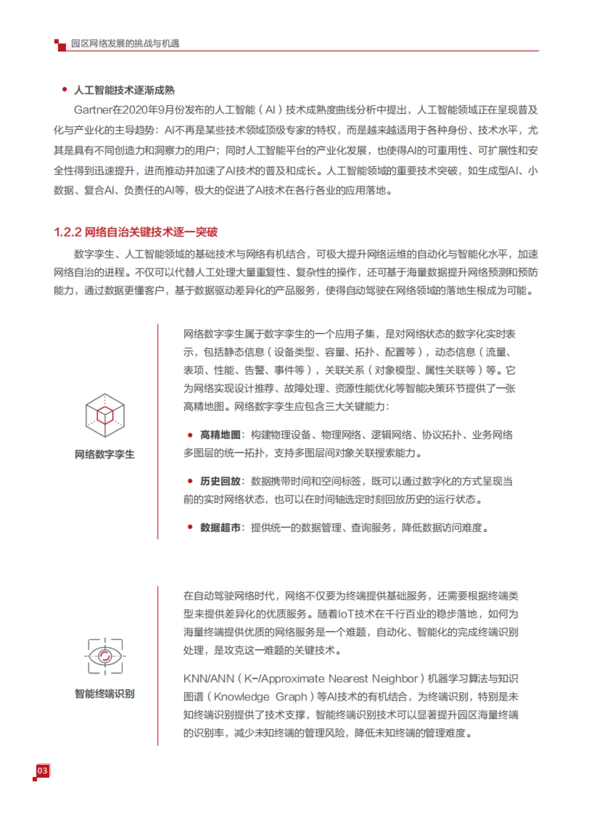 华为园区自动驾驶网络白皮书-华为_第5页