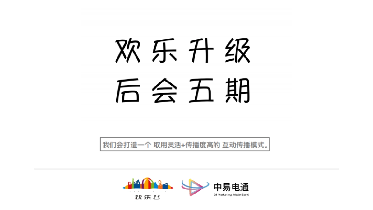 欢乐谷五期·系列短视频方案_第9页