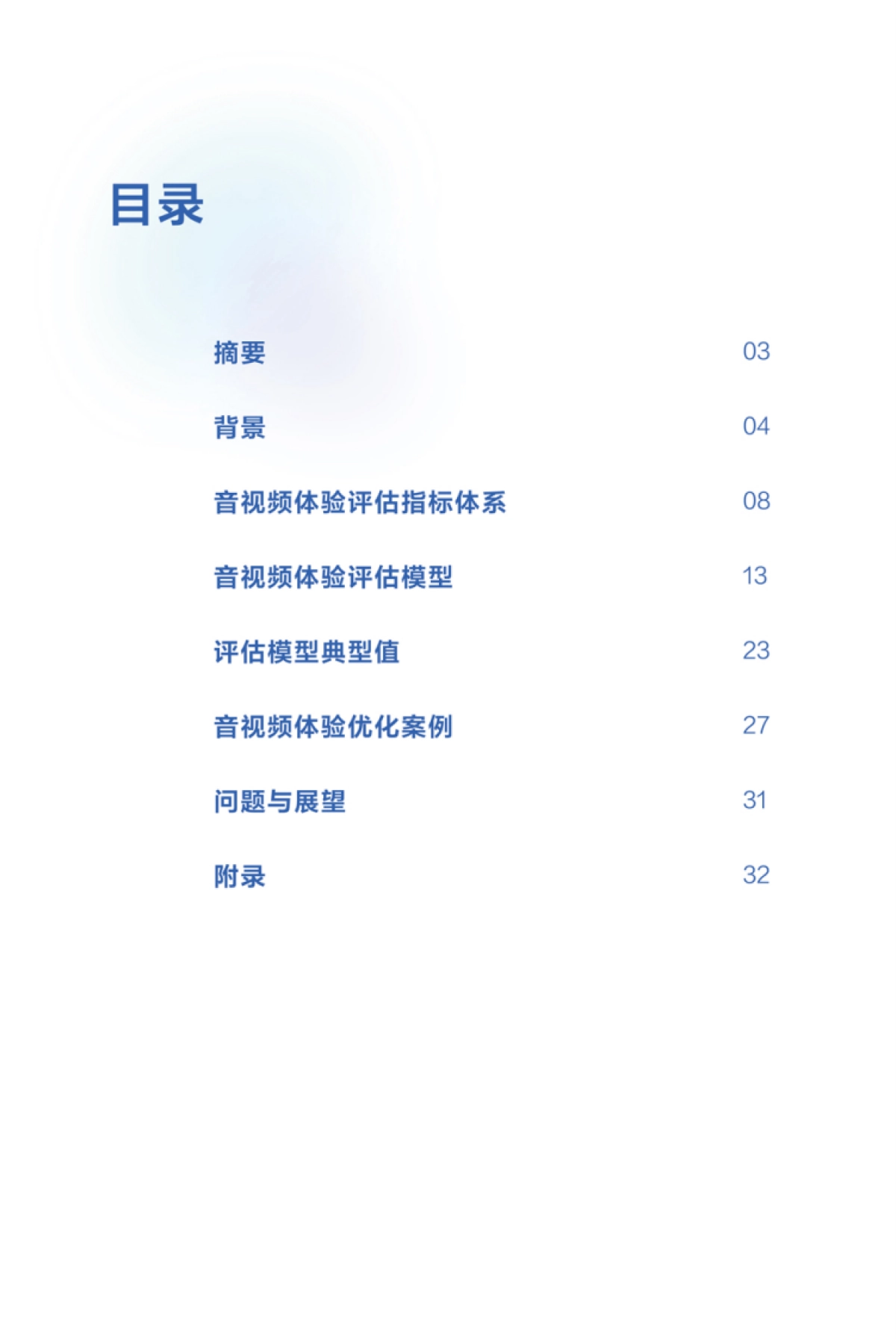 火山引擎&AMD：2023音视频体验白皮书_第2页