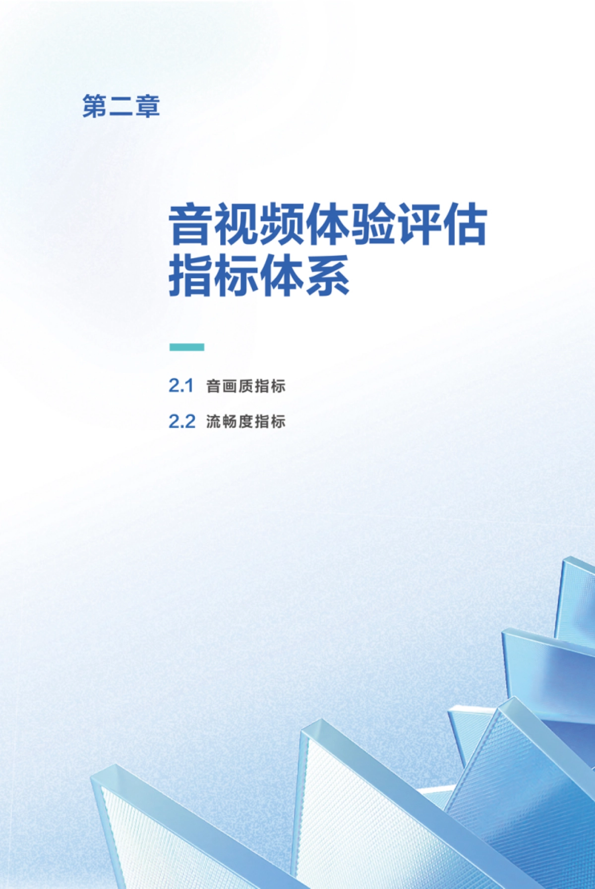 火山引擎&AMD：2023音视频体验白皮书_第8页