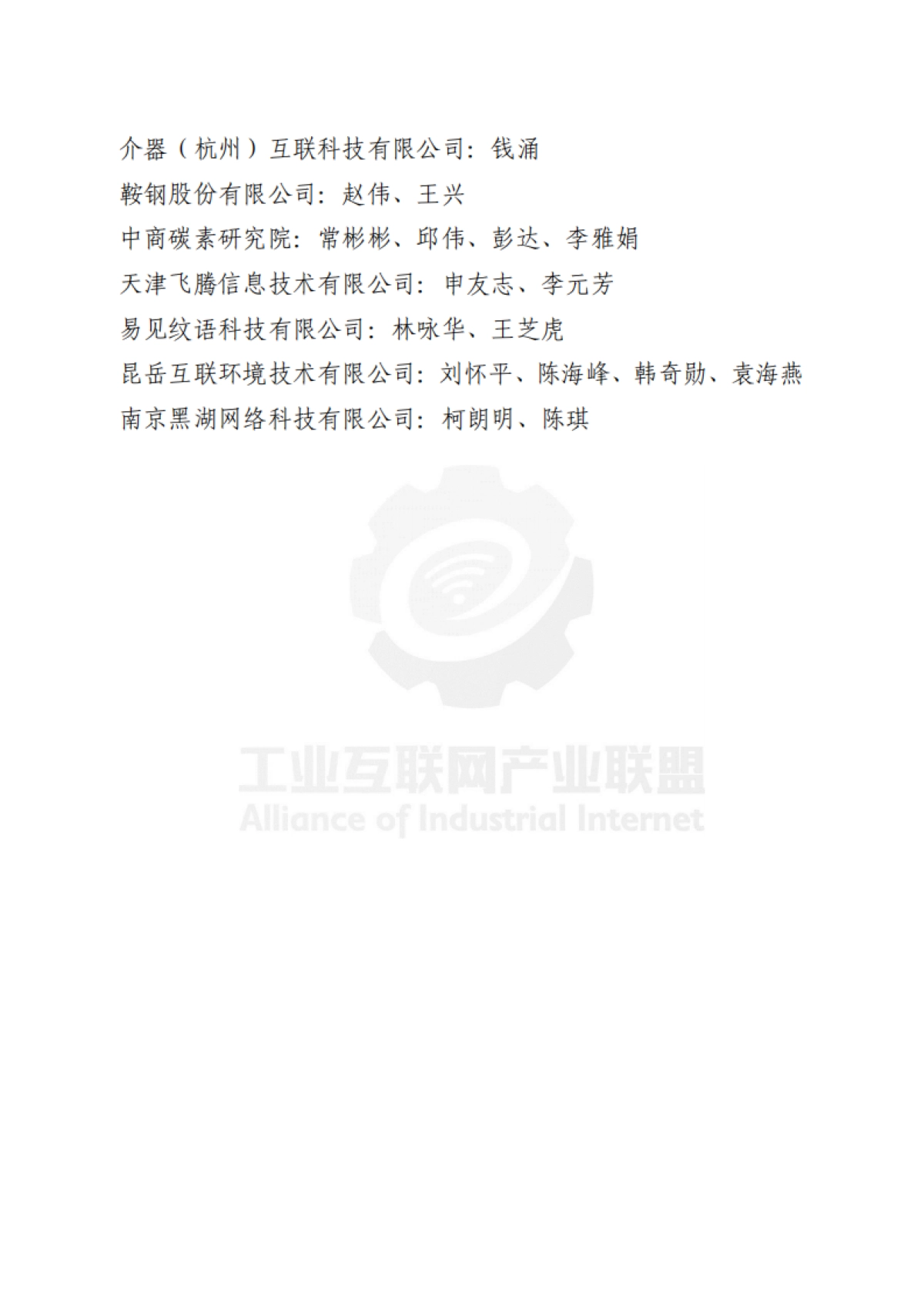 基于工业互联网的供应链创新与应用白皮书_第6页