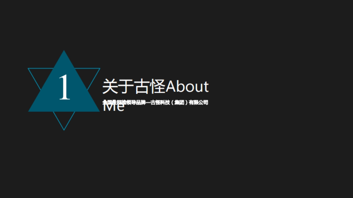 技术标-古怪科技-广州万达城技术标方案_第2页