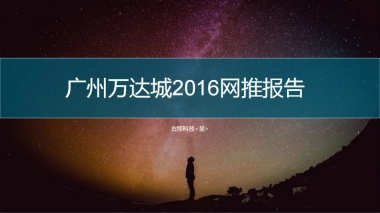 技术标-古怪科技-广州万达城技术标方案