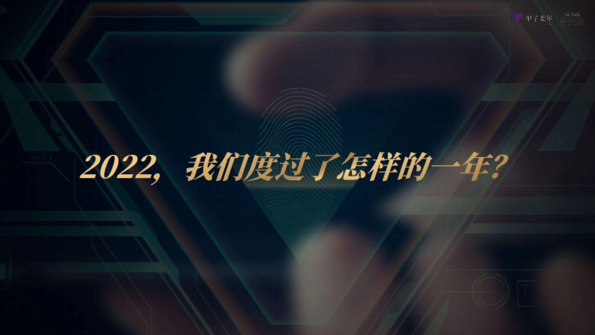 甲子光年：2022中国式数字经济30条判断_第4页