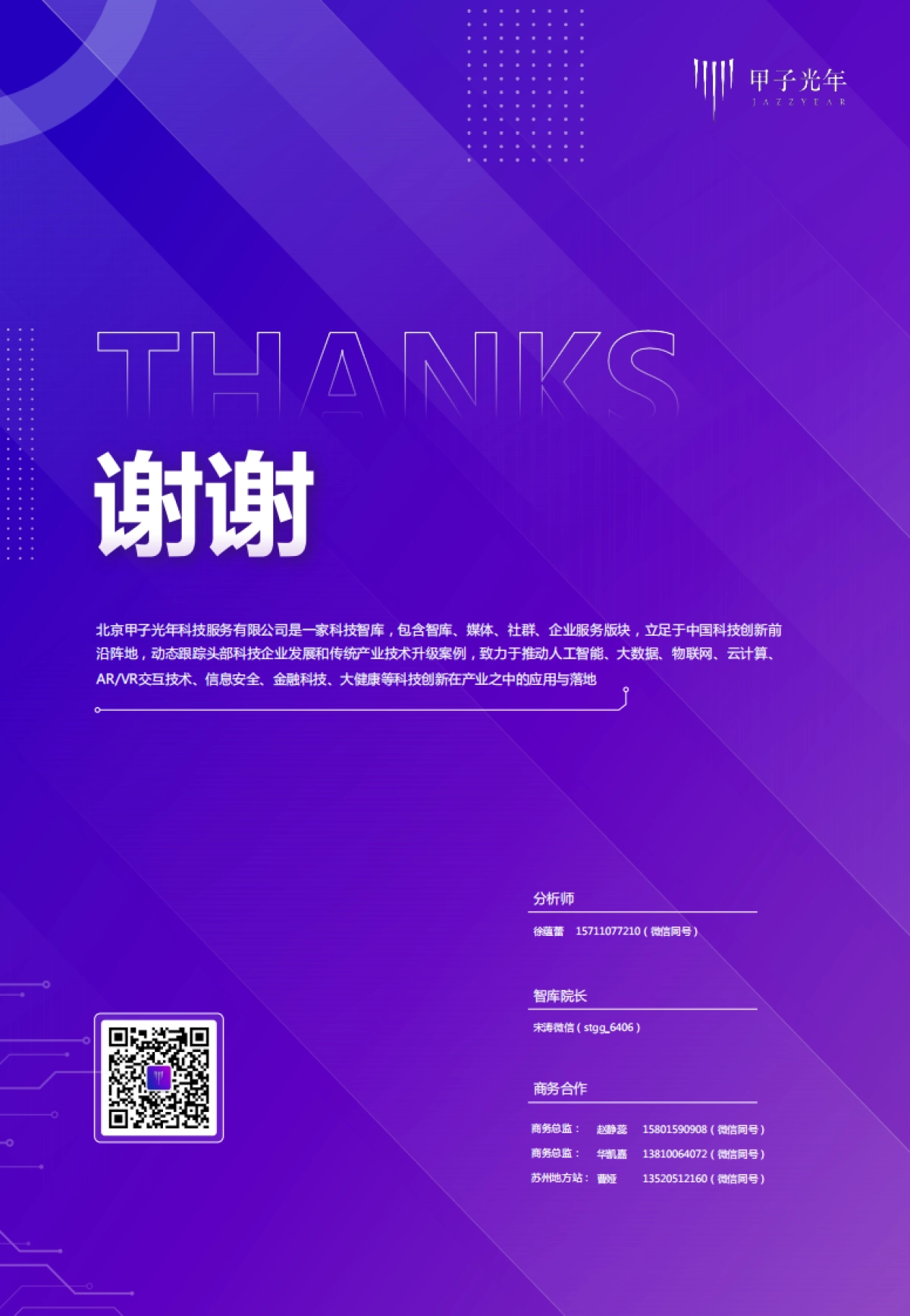 甲子光年:2023科技产业趋势大咖观点_第10页