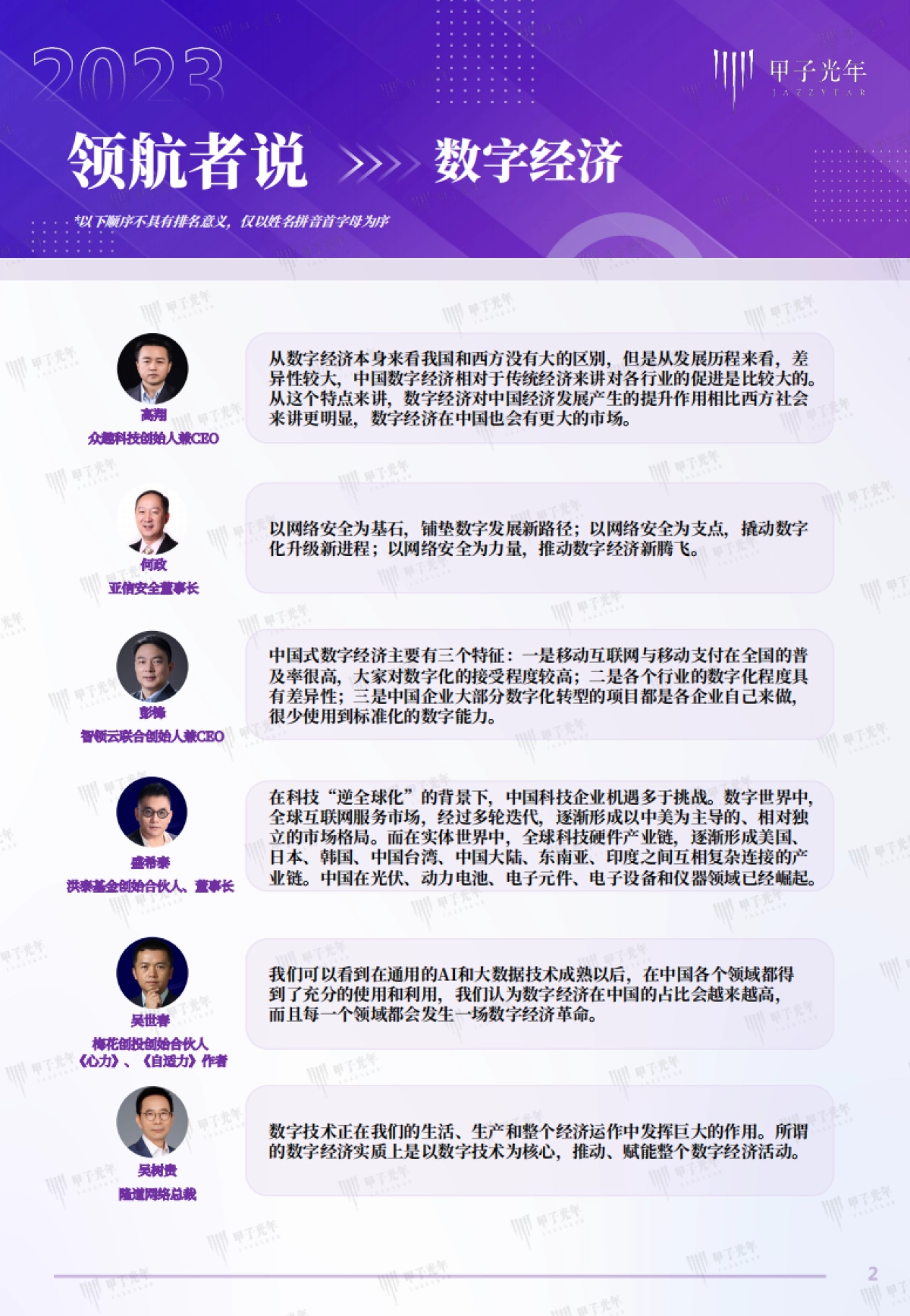 甲子光年:2023科技产业趋势大咖观点_第2页