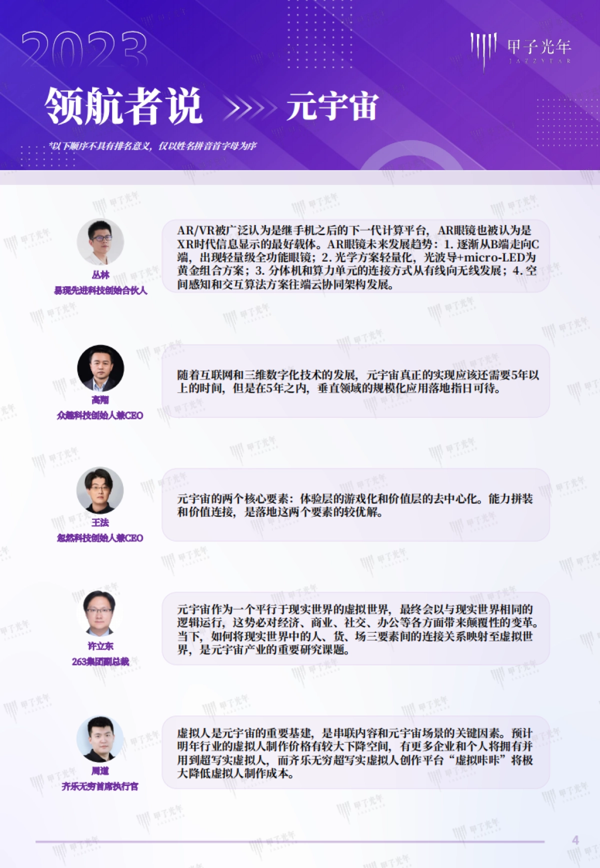 甲子光年:2023科技产业趋势大咖观点_第4页