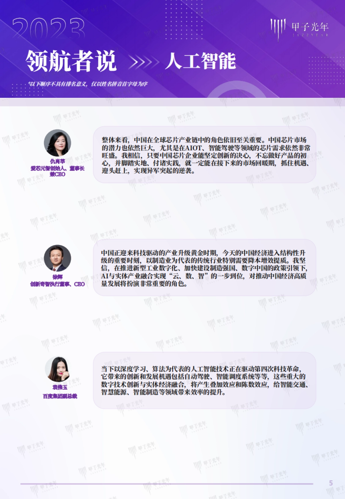 甲子光年:2023科技产业趋势大咖观点_第5页