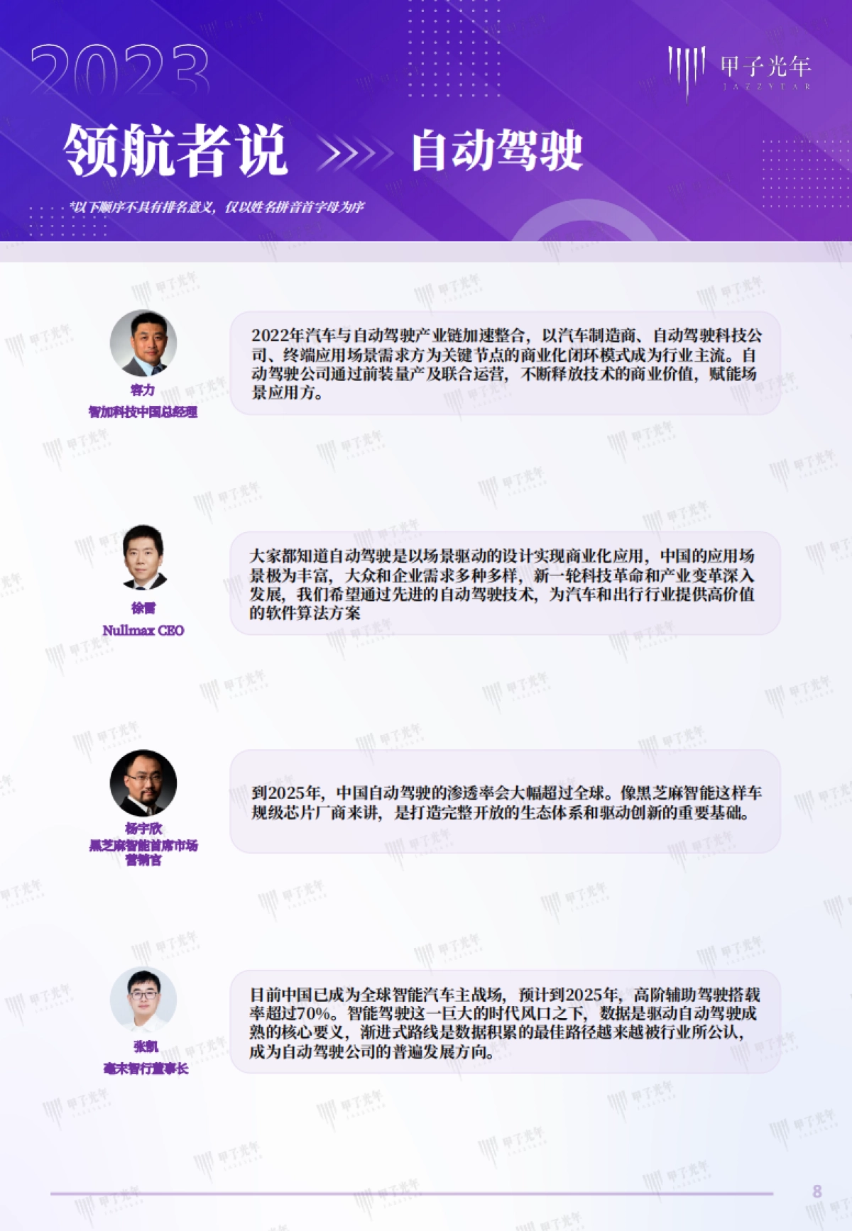 甲子光年:2023科技产业趋势大咖观点_第8页