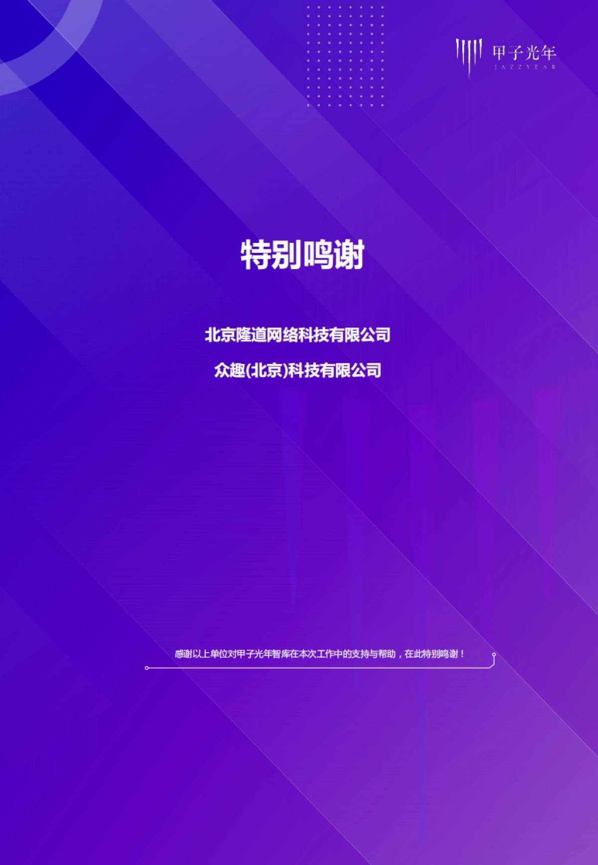 甲子光年:2023科技产业趋势大咖观点_第9页