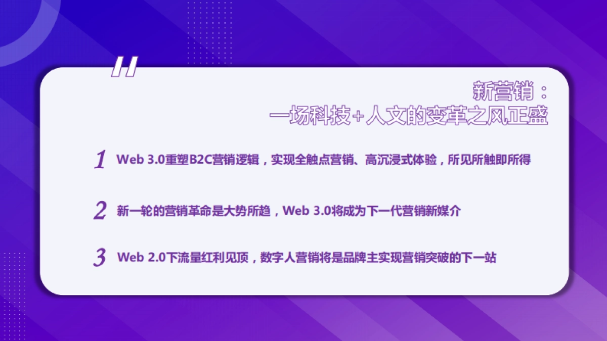 甲子光年:Web3.0之数字人营销白皮书_第3页