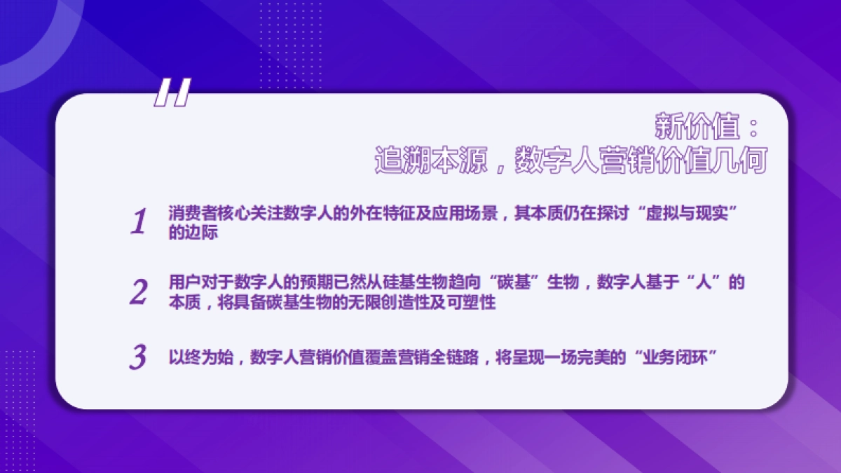 甲子光年:Web3.0之数字人营销白皮书_第8页