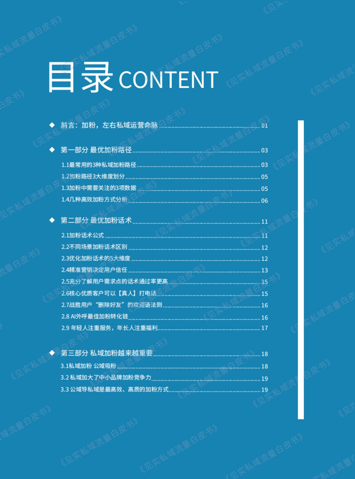 见实科技见实私域流量白皮书系列之私域加粉手册41页_第2页