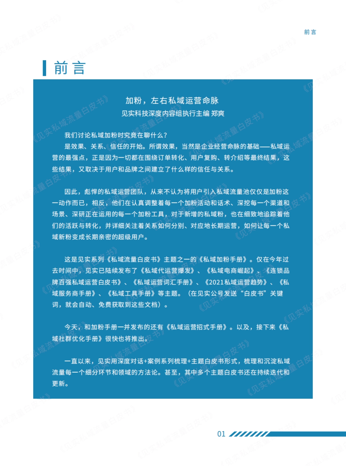 见实科技见实私域流量白皮书系列之私域加粉手册41页_第4页