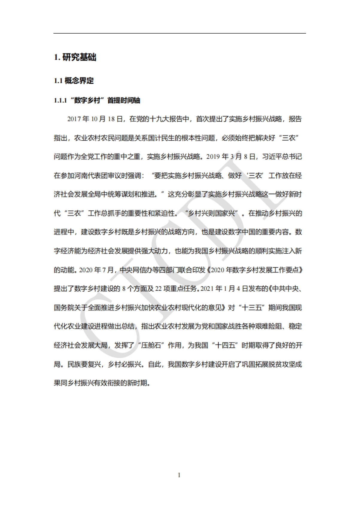 江苏数字乡村发展报告（2021）-中通服设计_第5页