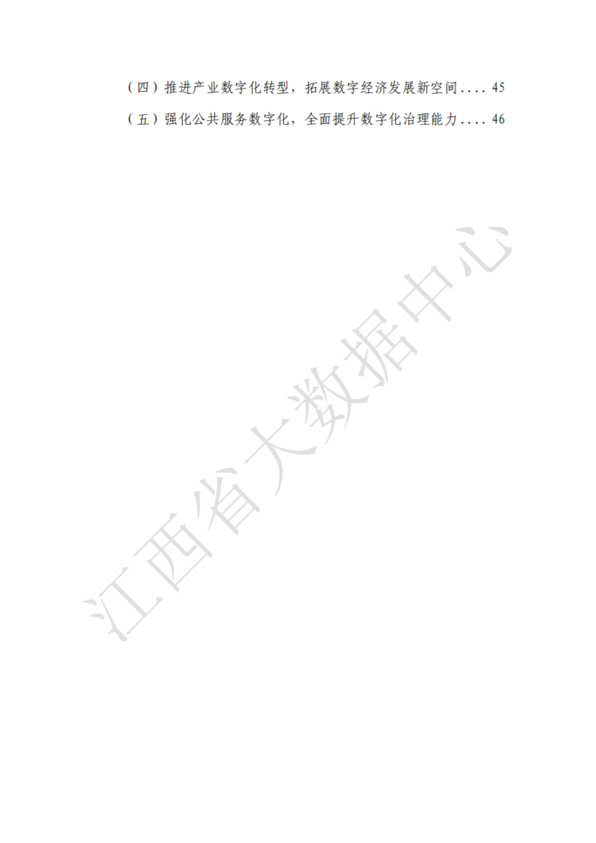江西省大数据中心：2022江西省数字经济发展白皮书_第5页