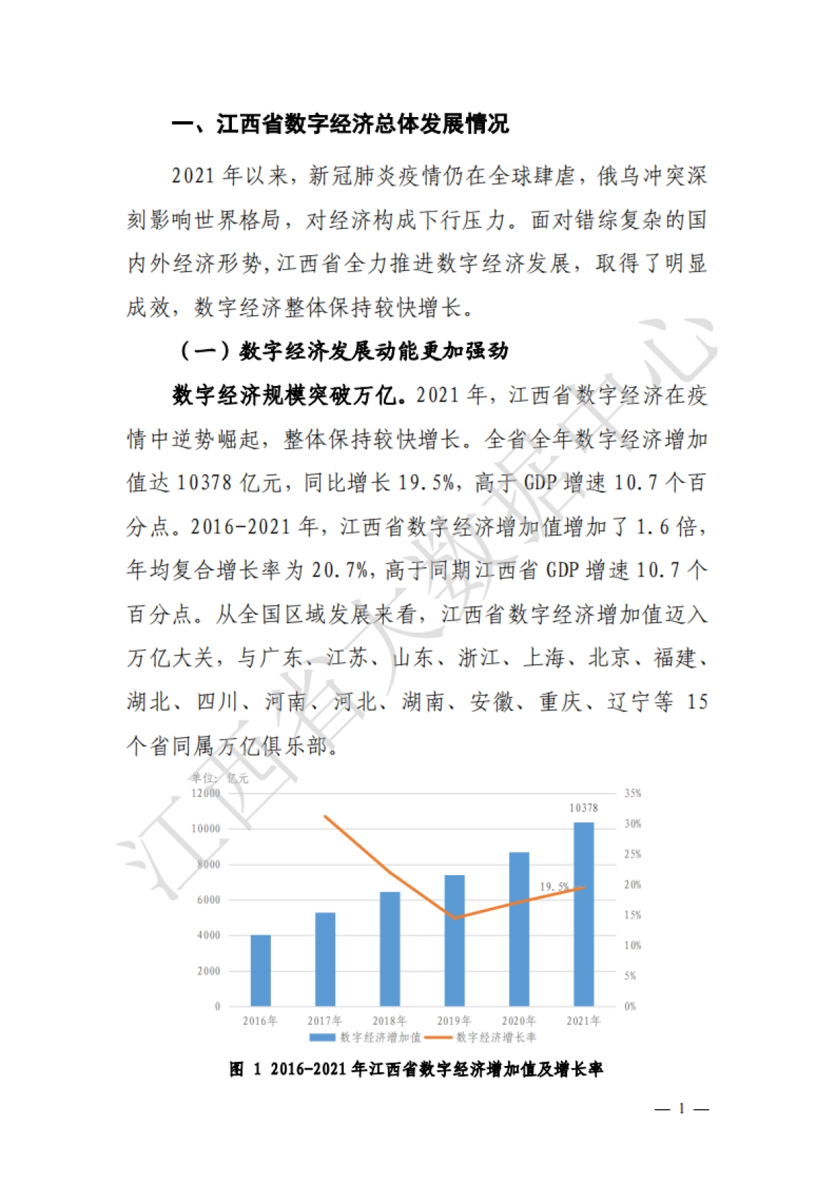 江西省大数据中心：2022江西省数字经济发展白皮书_第8页