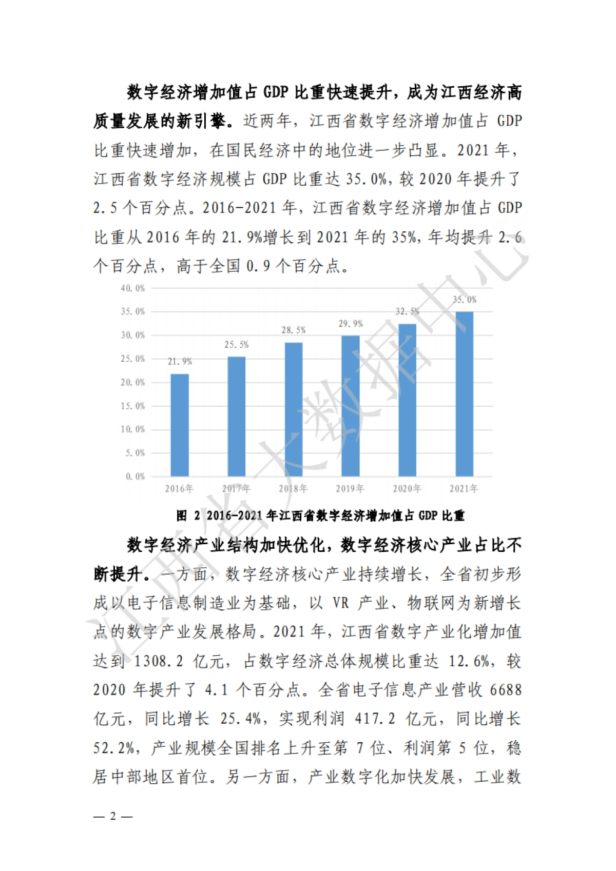 江西省大数据中心：2022江西省数字经济发展白皮书_第9页