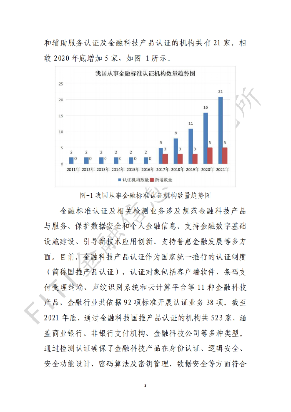 金融业数字化转型发展报告（白皮书）-金融信息化研究所-32页_第6页
