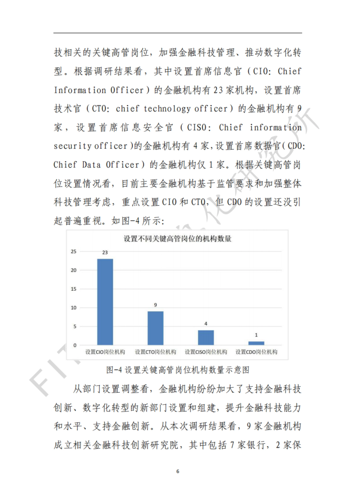 金融业数字化转型发展报告（白皮书）-金融信息化研究所-32页_第9页