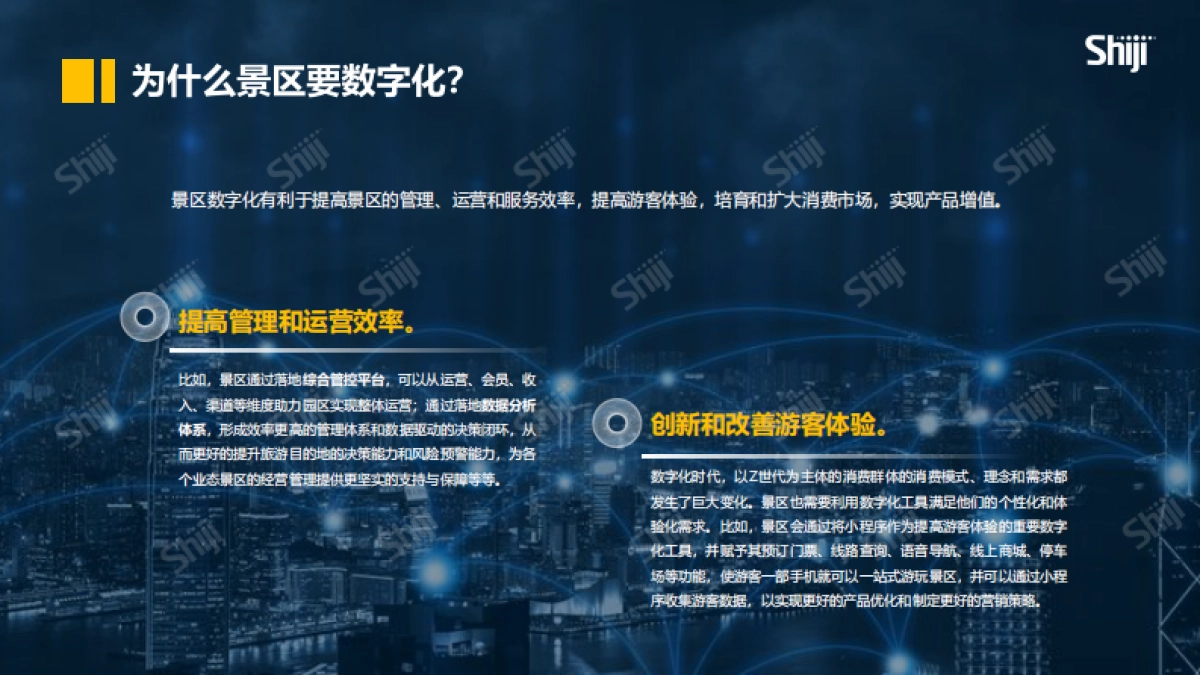 景区数字化建设和营销10大关键问题白皮书_第10页