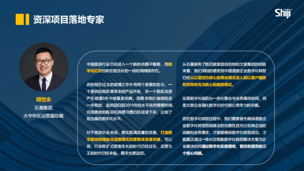 景区数字化建设和营销10大关键问题白皮书_第3页