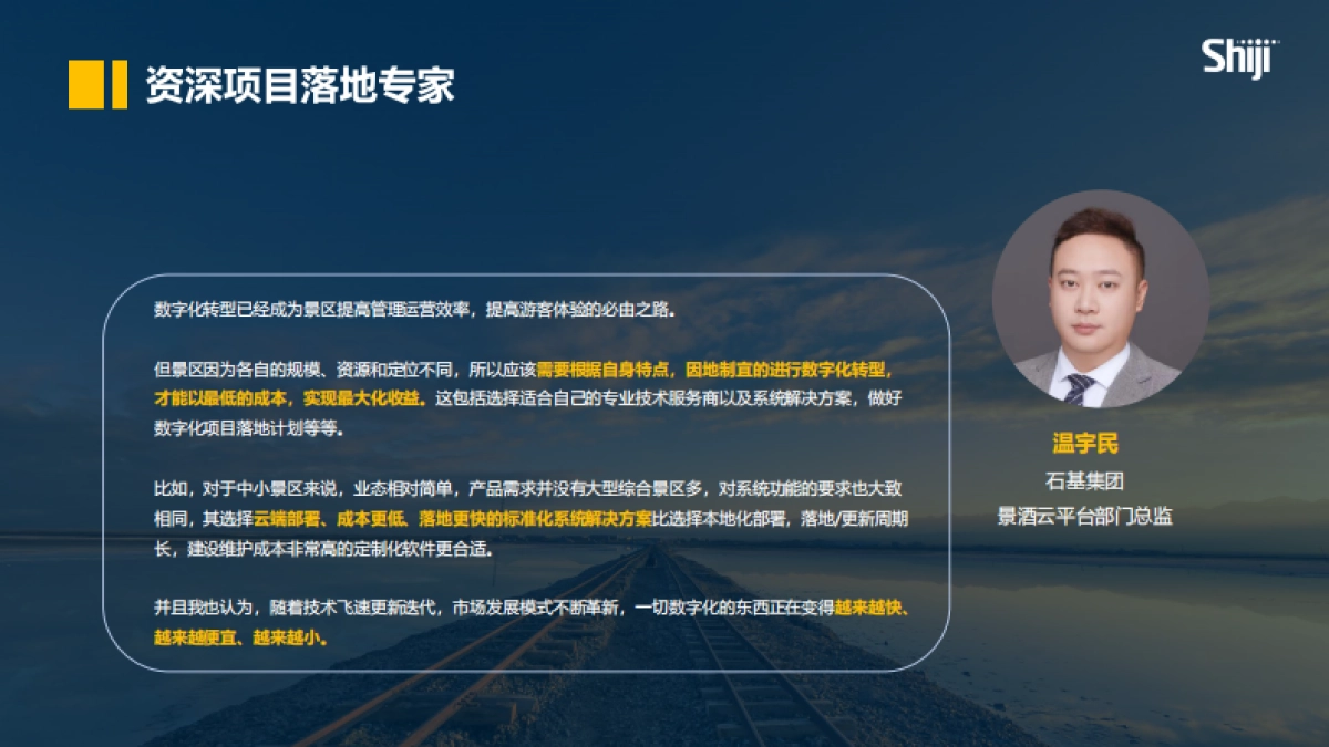 景区数字化建设和营销10大关键问题白皮书_第4页
