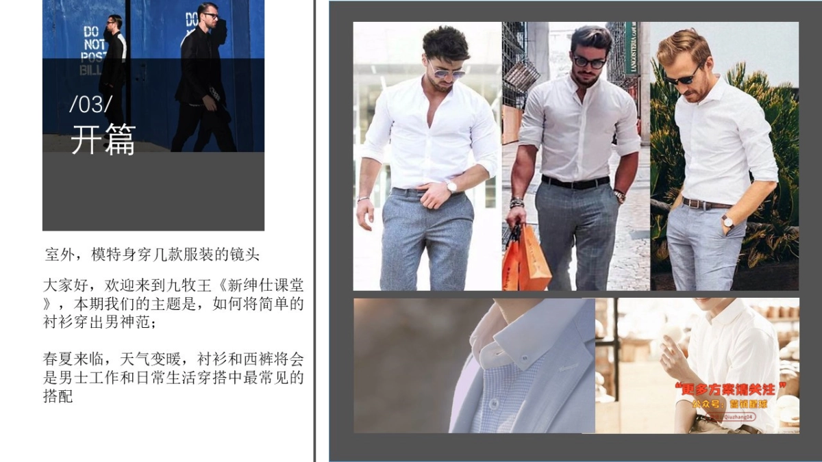 九牧王视频拍摄方案_第5页