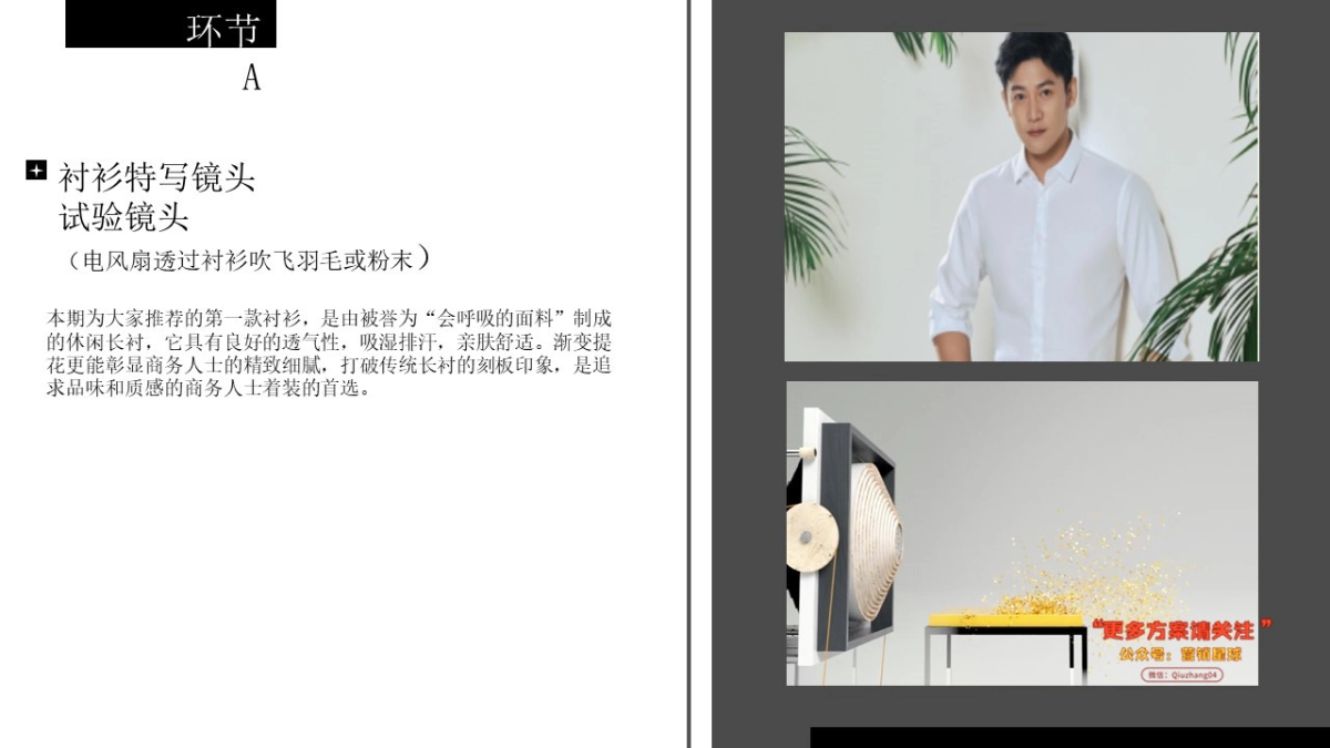 九牧王视频拍摄方案_第6页