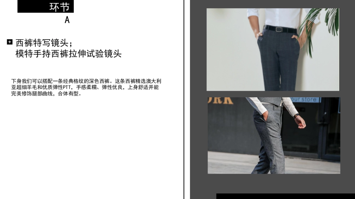 九牧王视频拍摄方案_第7页