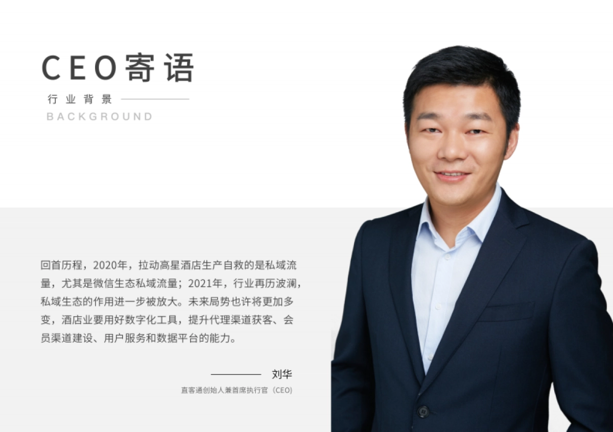 酒店数字化营销白皮书2022_第3页