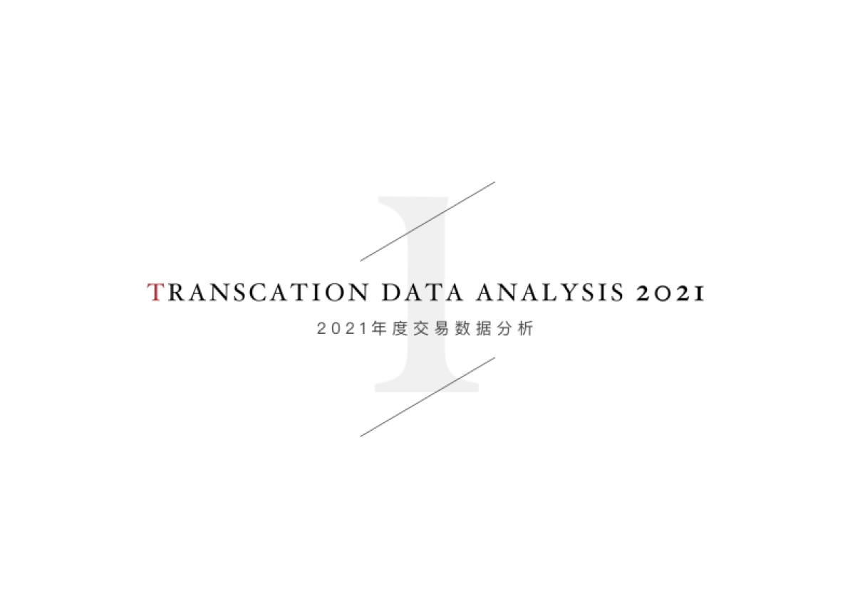 酒店数字化营销白皮书2022_第5页