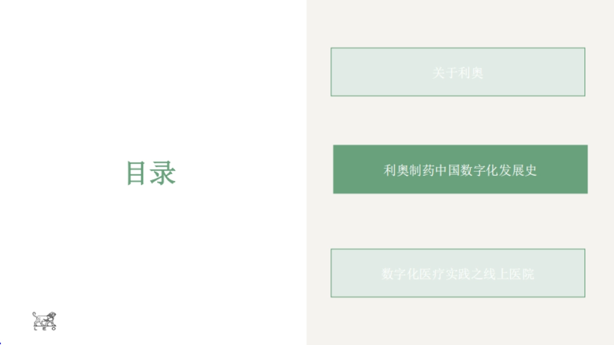 跨国药企如何看待数字化医疗及实践_第10页